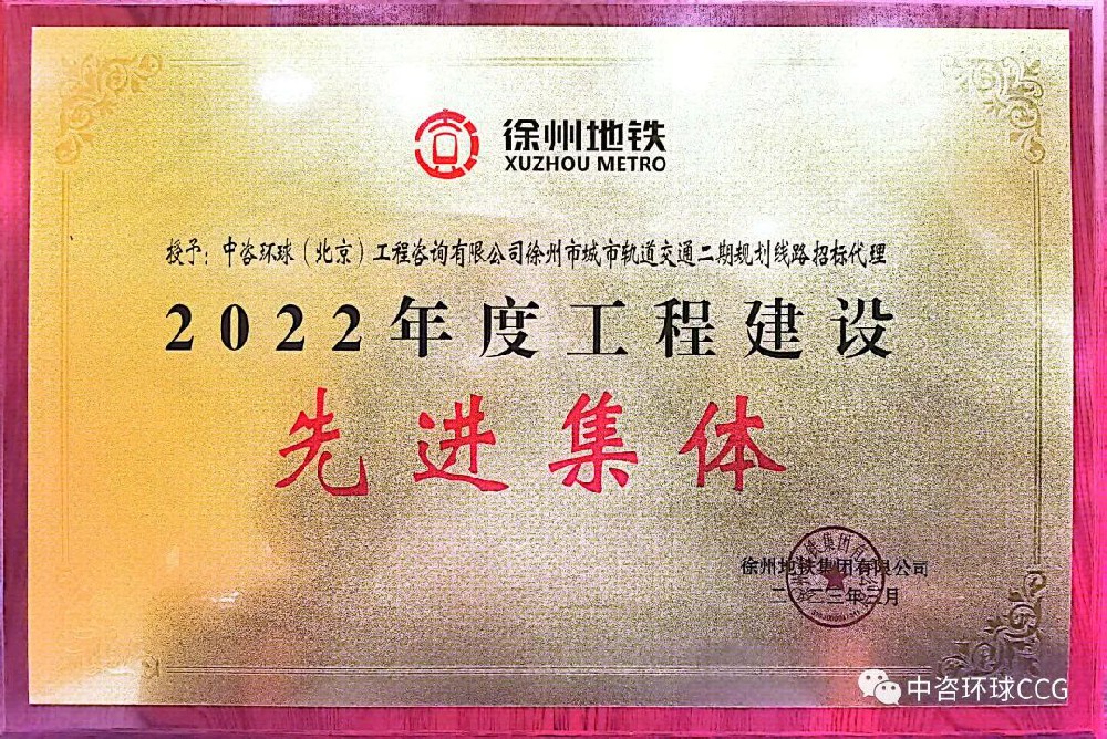 1678095249128956.jpg 徐州先进集体1.jpg