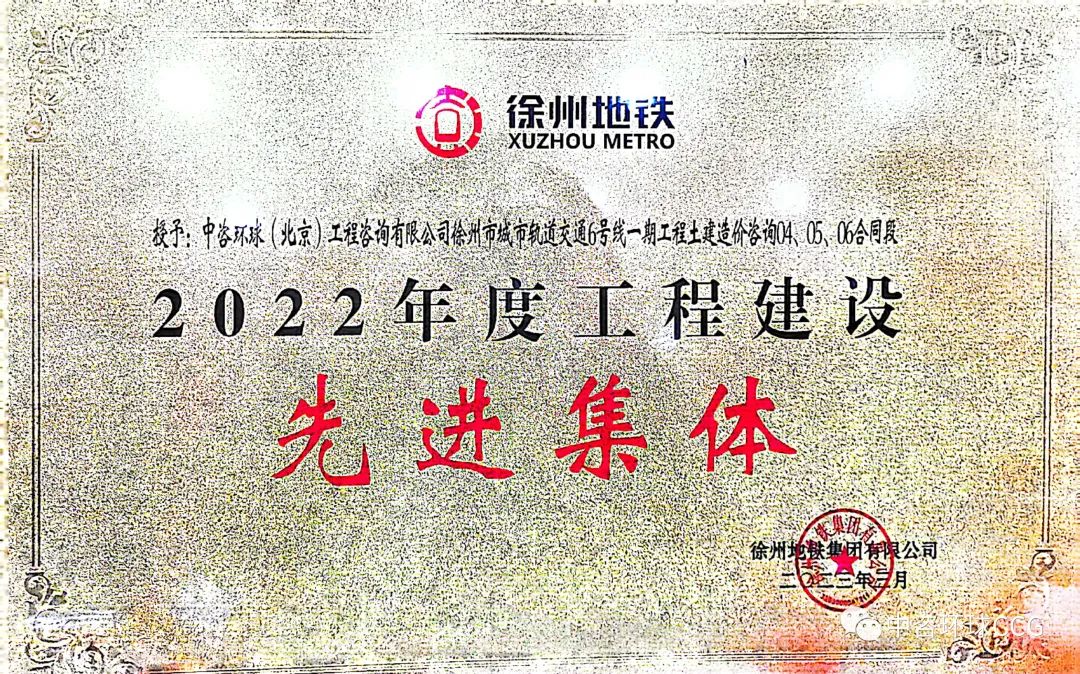 1678095260147071.jpg 徐州先进集体2.jpg