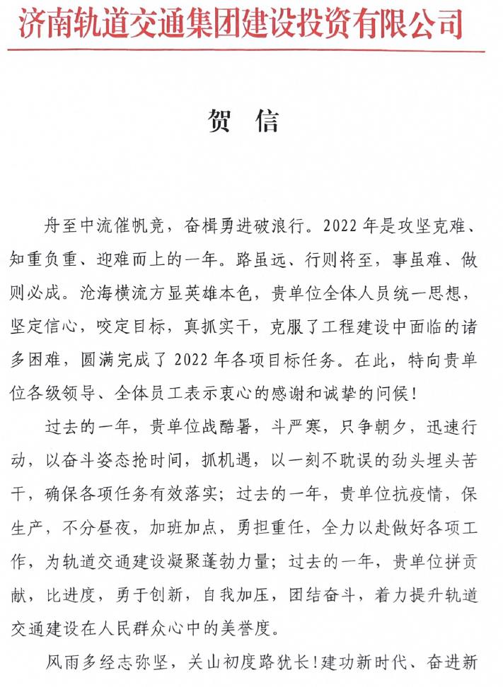 1678505326100673.jpg 2022年度贺信1.jpg