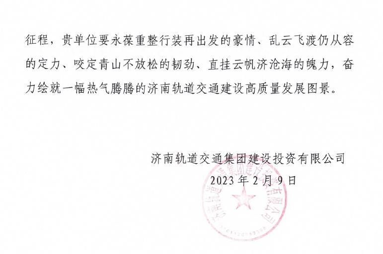 1678505332108423.jpg 2022年度贺信2.jpg